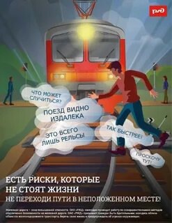 Правила поведения на железной дороге.